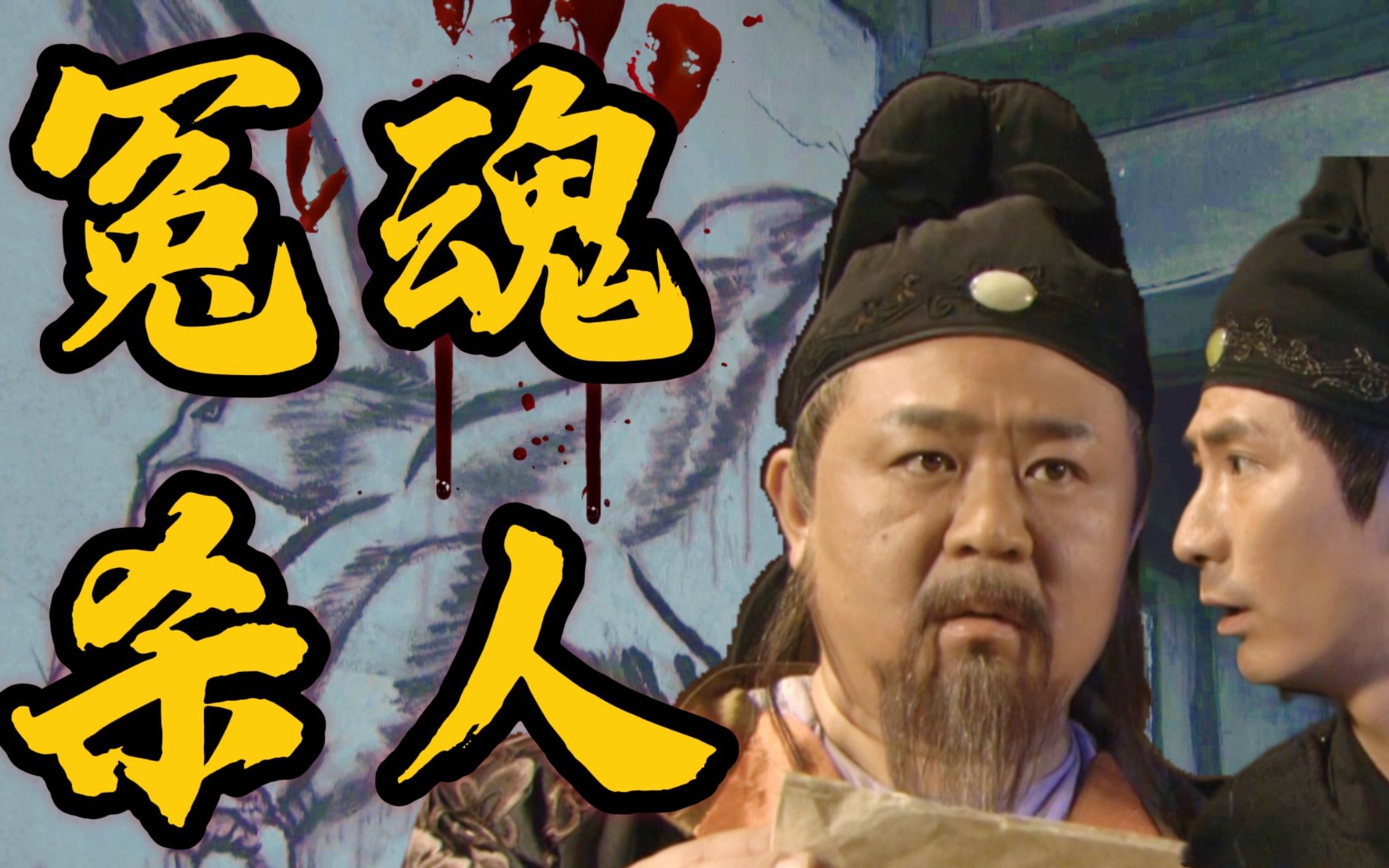 【狄仁杰之滴血雄鹰】万字解说最诡异案!