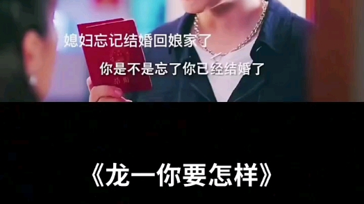 你到底要怎么样哔哩哔哩bilibili