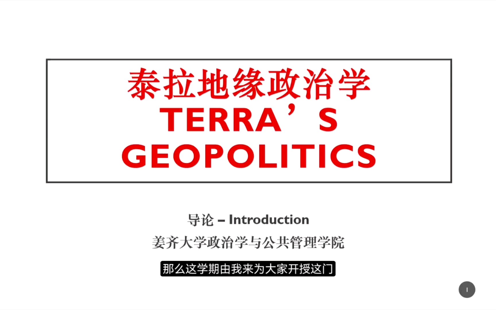 [图]【明日方舟】泰拉地缘政治学概论1——姜齐大学国际政治专业必修科目