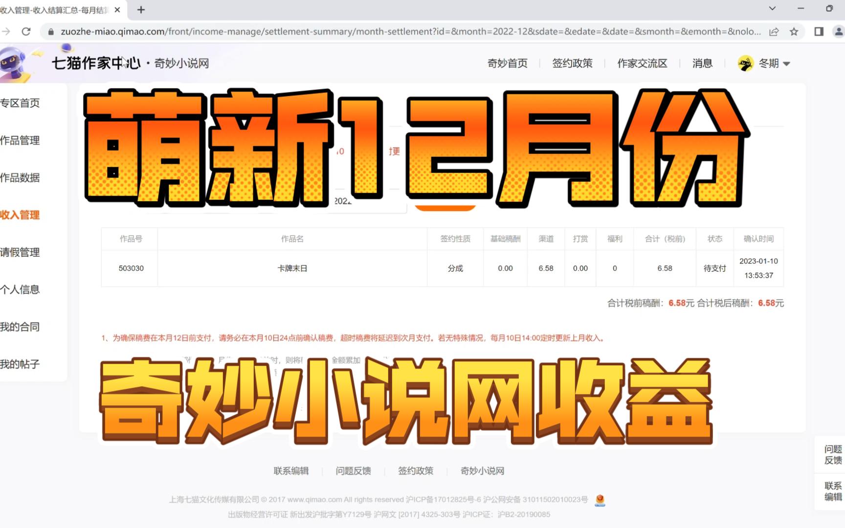 奇妙小说网纯萌新12月份收益哔哩哔哩bilibili