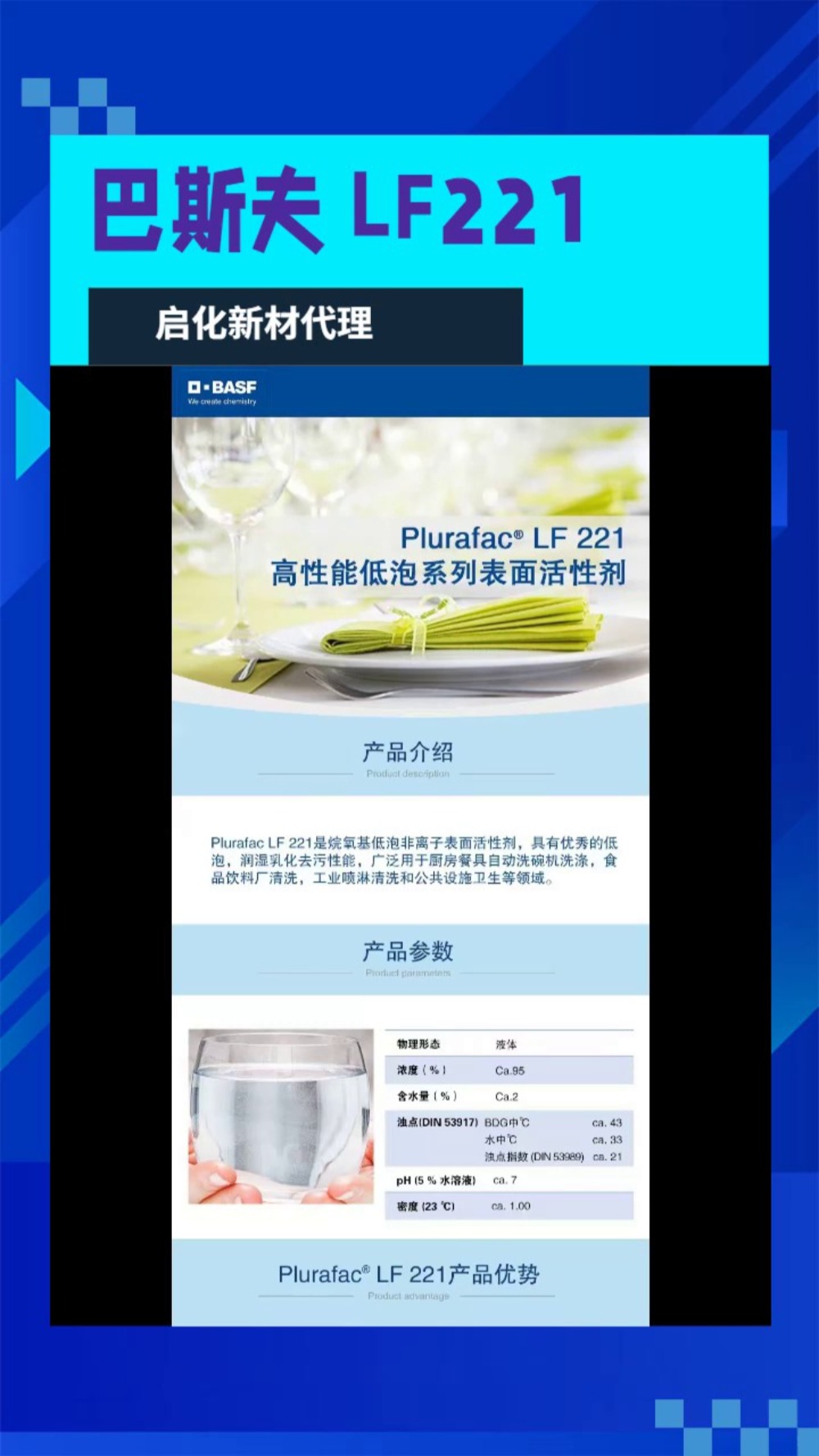 巴斯夫 Plurafac LF221哔哩哔哩bilibili