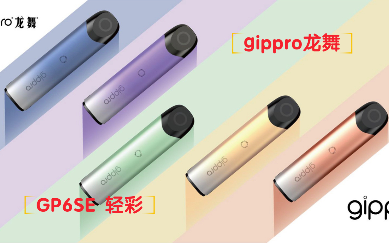 gippro 龙舞 gp6 se 轻彩系列