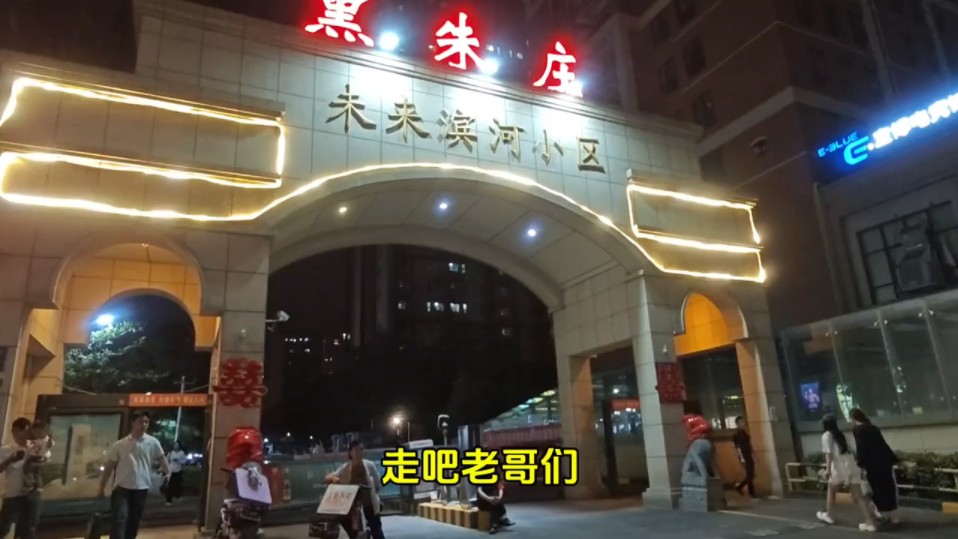 [图]郑州黑朱庄的夜晚，是什么样子的，今天来黑朱庄逛一逛，看都有什么好吃的。