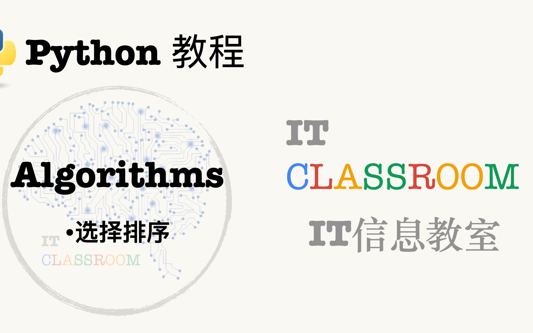 【Python算法实战】选择排序哔哩哔哩bilibili