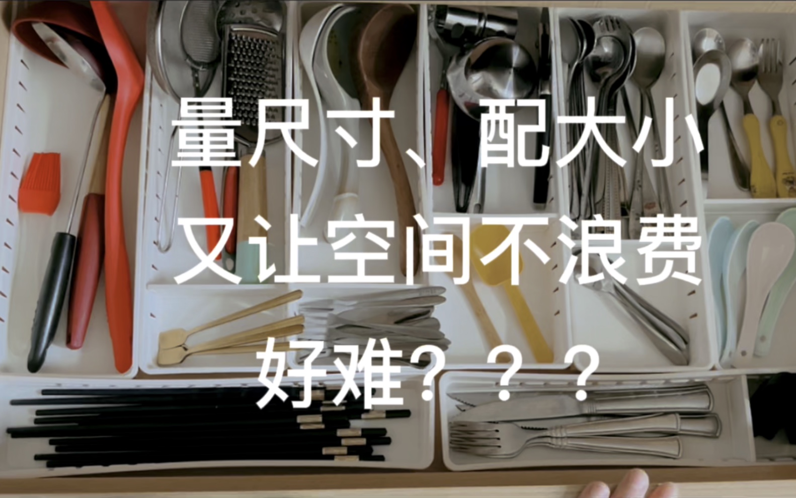 你有没有觉得给抽屉配收纳盒很麻烦?看过来.我把收纳的技巧清楚地分享给你们哔哩哔哩bilibili