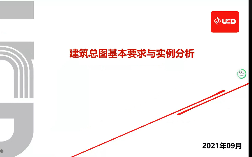 【公开课】建筑总图基本要求与实例分析(五)~设计深度规定哔哩哔哩bilibili