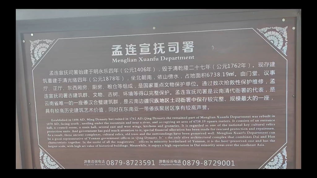 孟连县一座拥有上百年历史的宣抚司署!