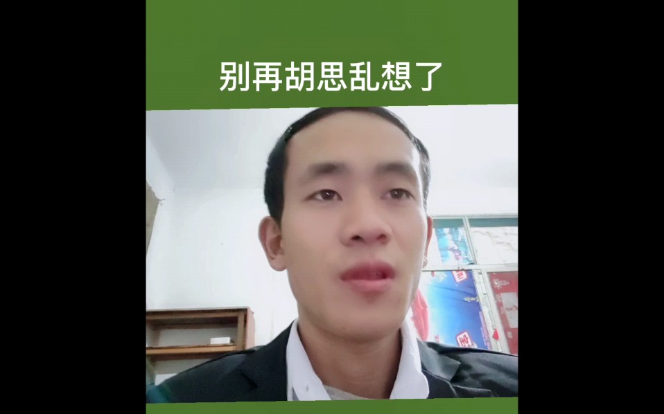 活动作品别再胡思乱想了