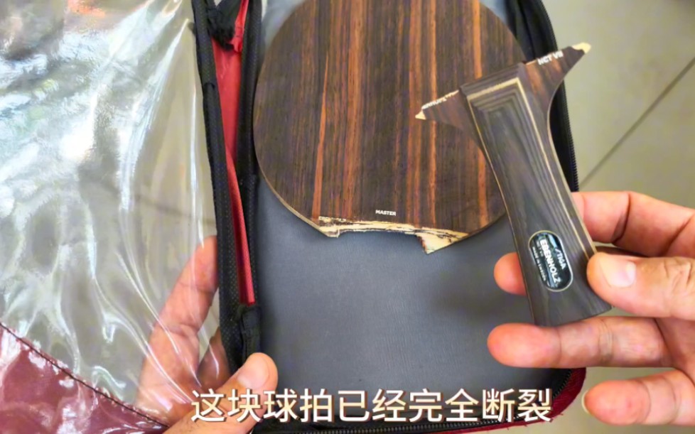 乒乓球拍断成两截,还能修复不?