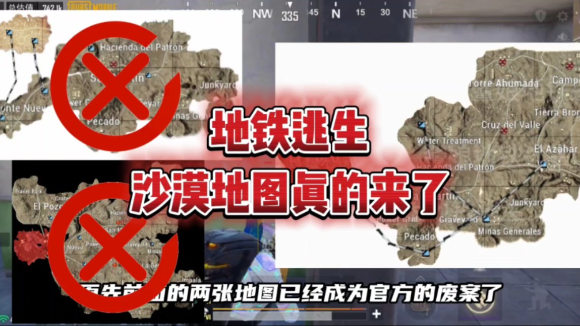 地铁逃生沙漠地图真的来了