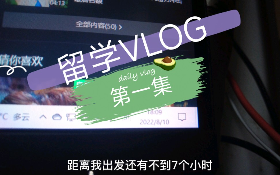 阿旺的乌拉国历险记Vlog 1去北京首都机场的那些事哔哩哔哩bilibili