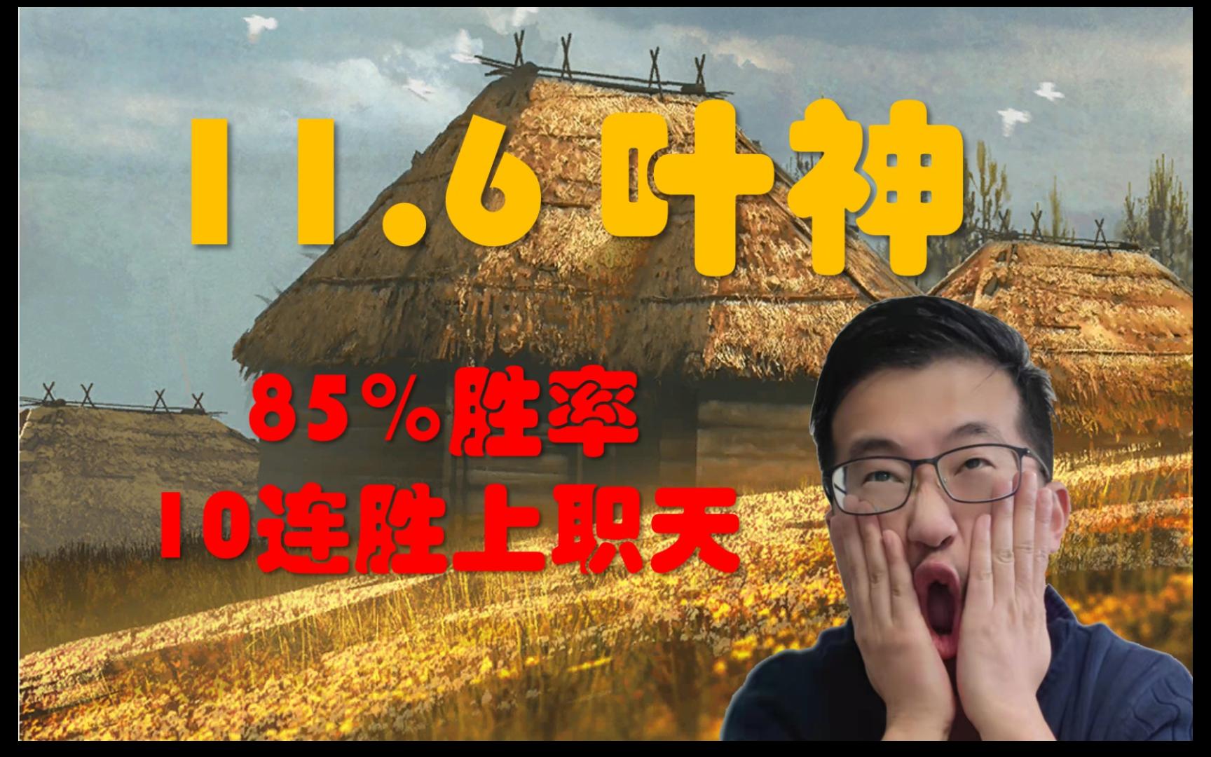 【巫师昆特牌】11.6 叶神 85%胜率 10连胜上职天 稳定滤牌不卡格子更多控制点数更大 卡组分析和实战攻略 自然馈赠 小叶子共生松 岳父 法兰茜丝卡 春分昆...