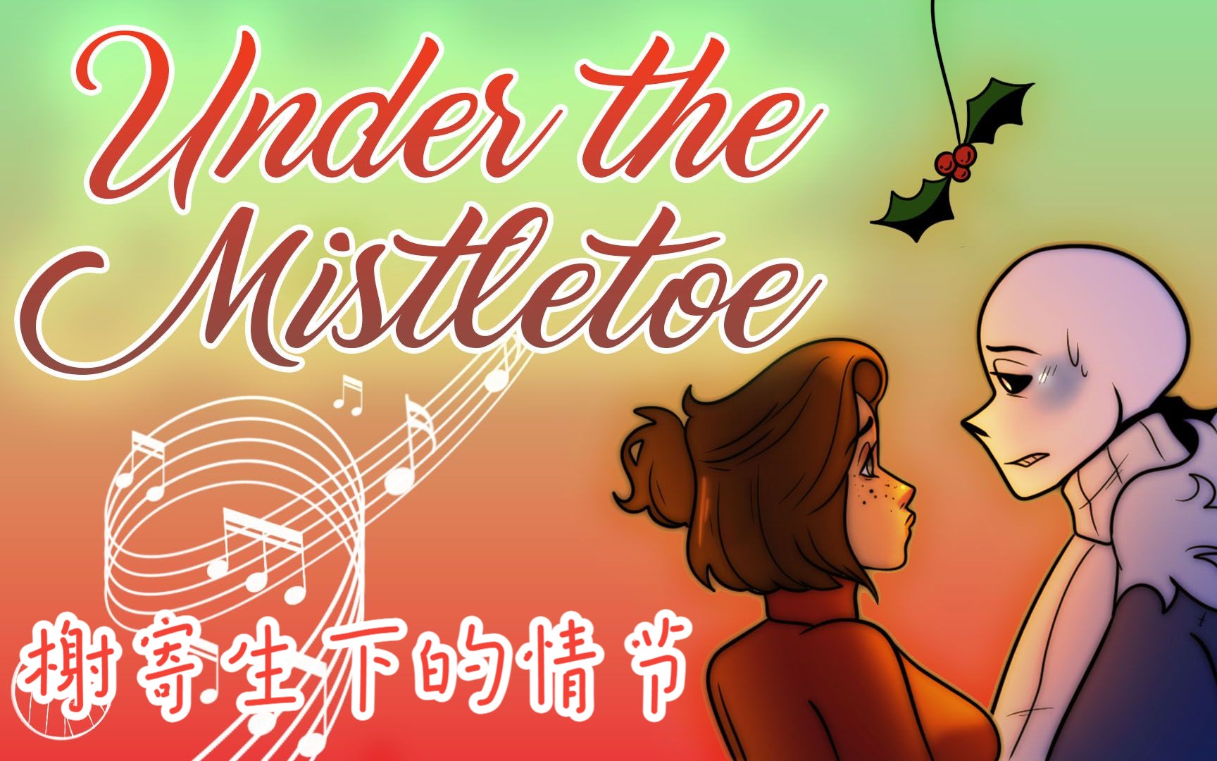 UNDERTALE漫配  榭寄生下的情节 (SF糖)哔哩哔哩bilibili