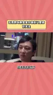 Скачать видео: 王思聪爱情大起底：被曝与小羽同居，难道真的被收服了