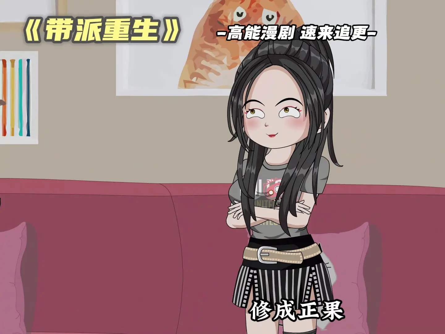 带派重生1_哔哩哔哩_bilibili