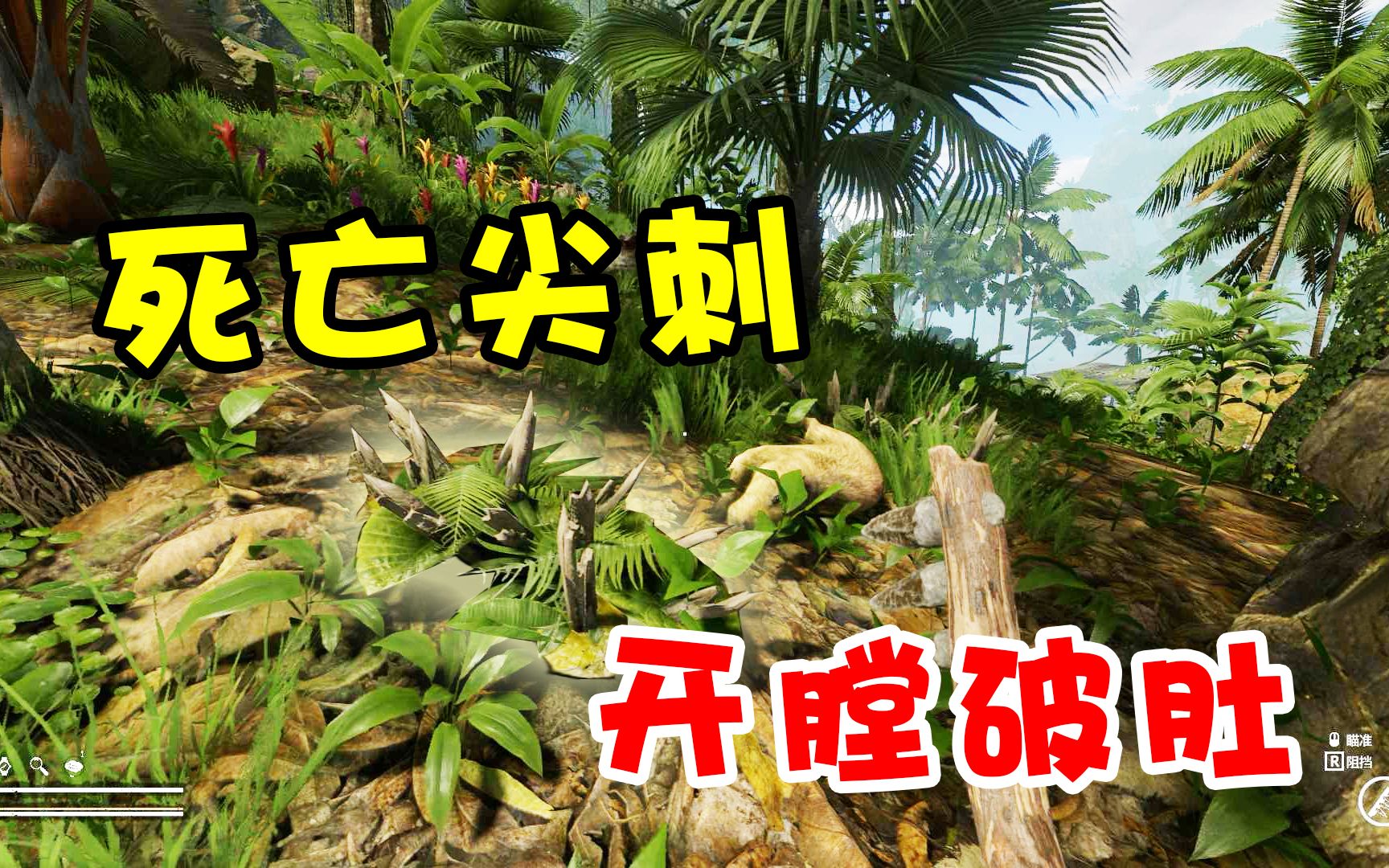 绿色地狱:自制死亡尖刺陷阱,触发直接被开膛破肚,当场小命不保