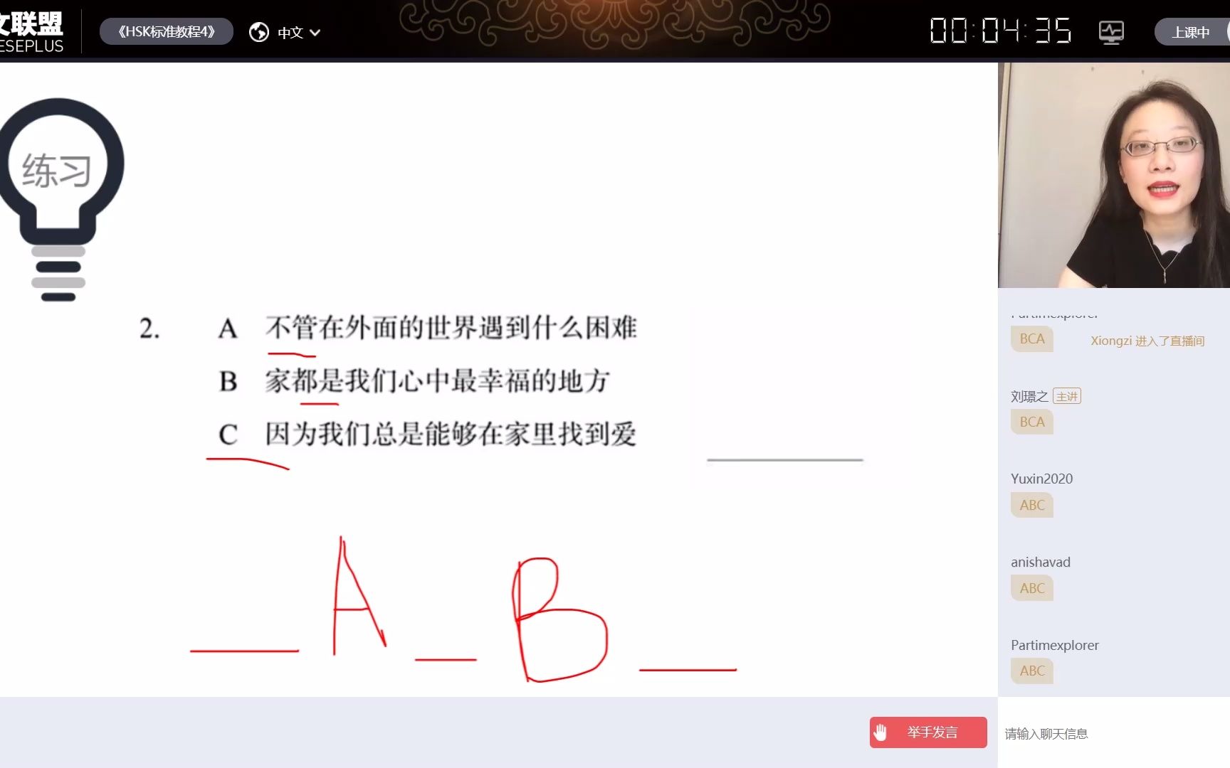 HSK4第四课(上)哔哩哔哩bilibili