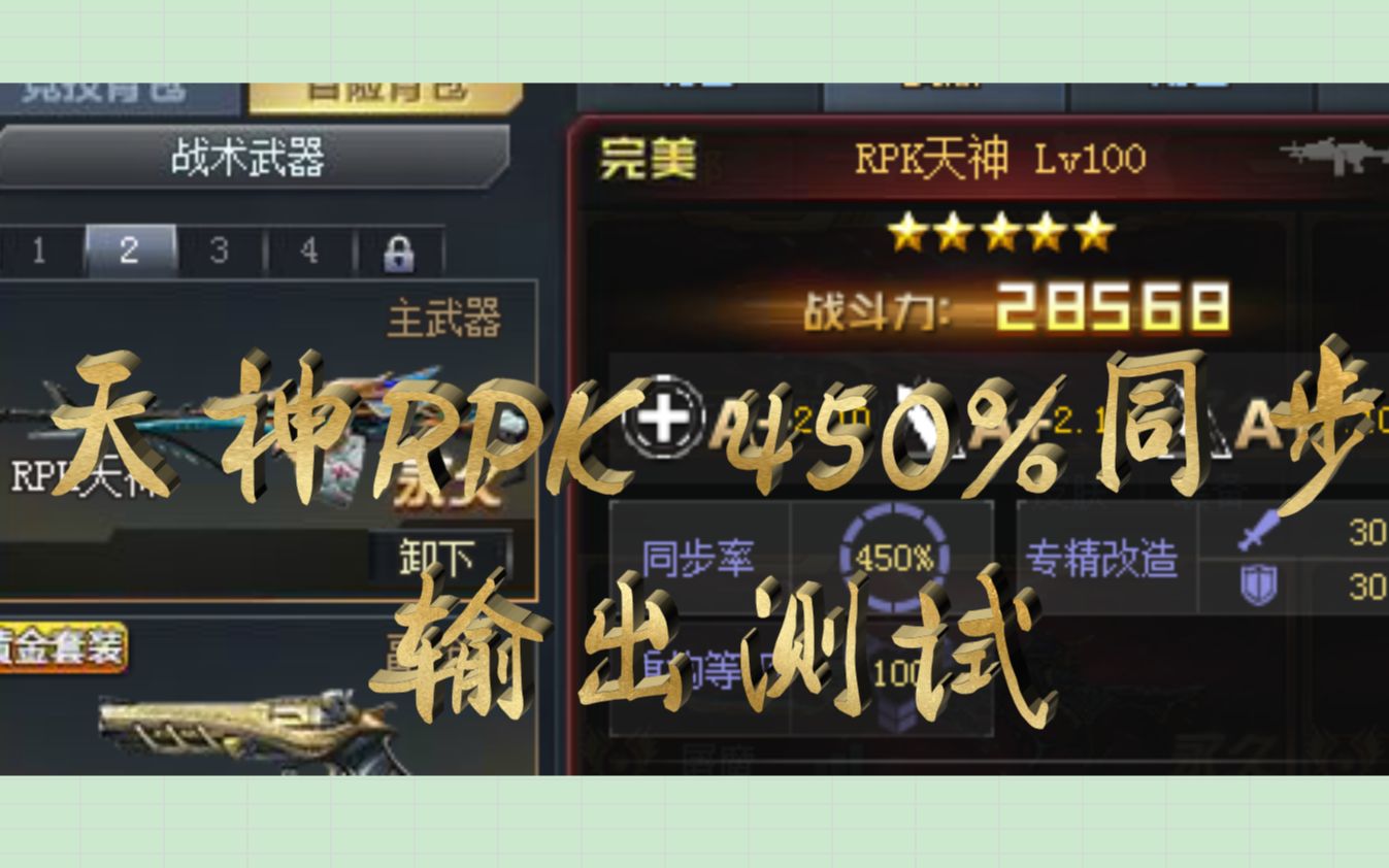 生死狙击x蓝光画质天神rpk满配450输出测试