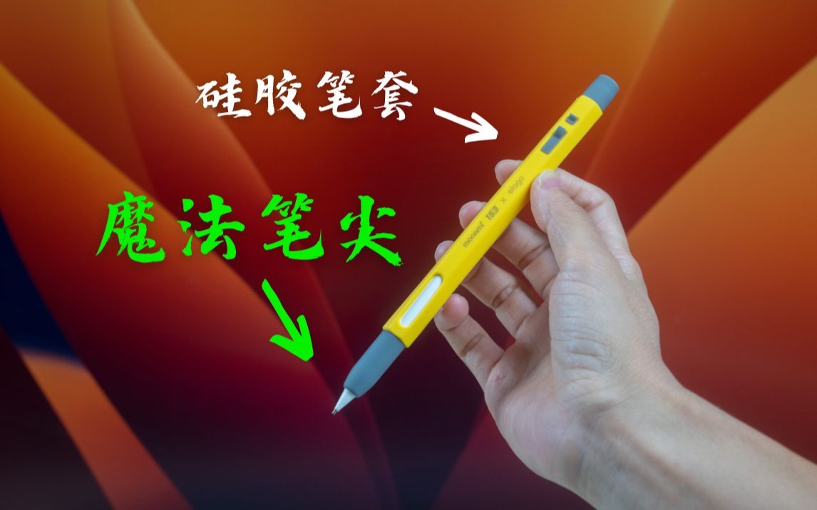 Apple Pencil全面提升书写体验!只需要这两样配件!?哔哩哔哩bilibili