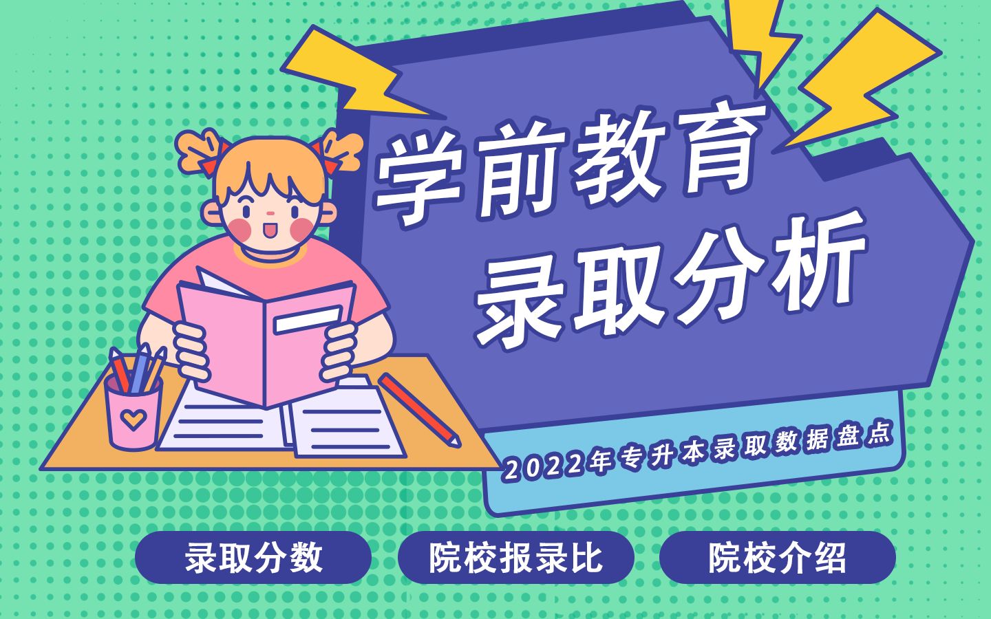 2023年湖北普通专升本报考学期教育汇总,想要的全在这里!哔哩哔哩bilibili