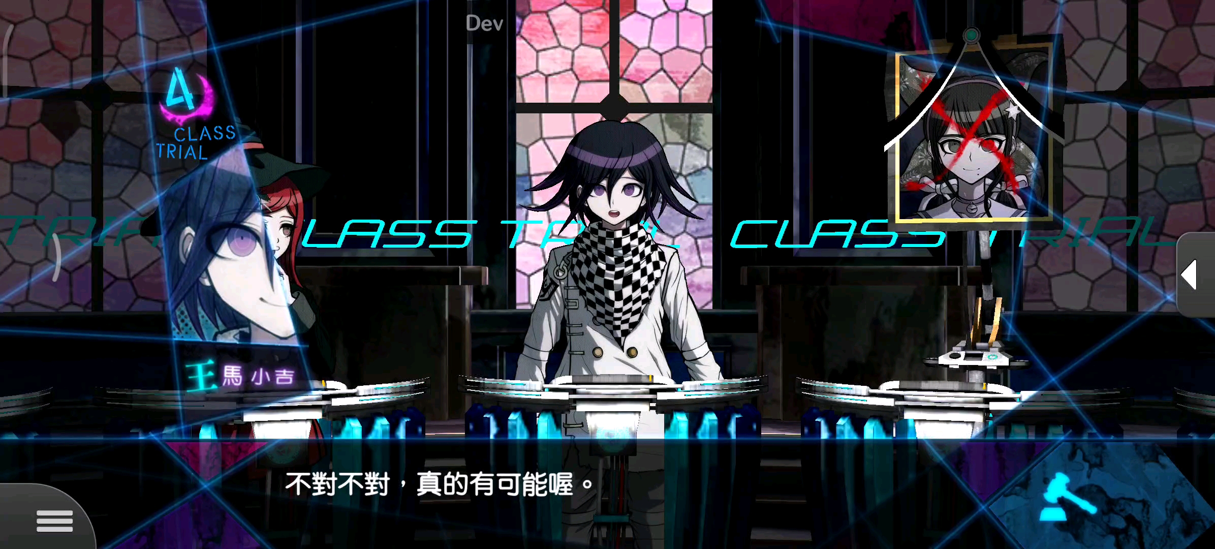 [禾の叶]《枪弹辩驳/弹丸论破》v3:第四章 6班级审判下