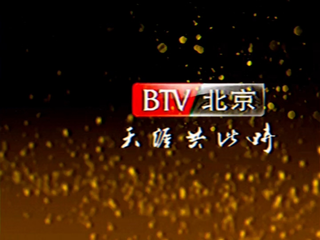 2011年北京卫视台标logo演绎