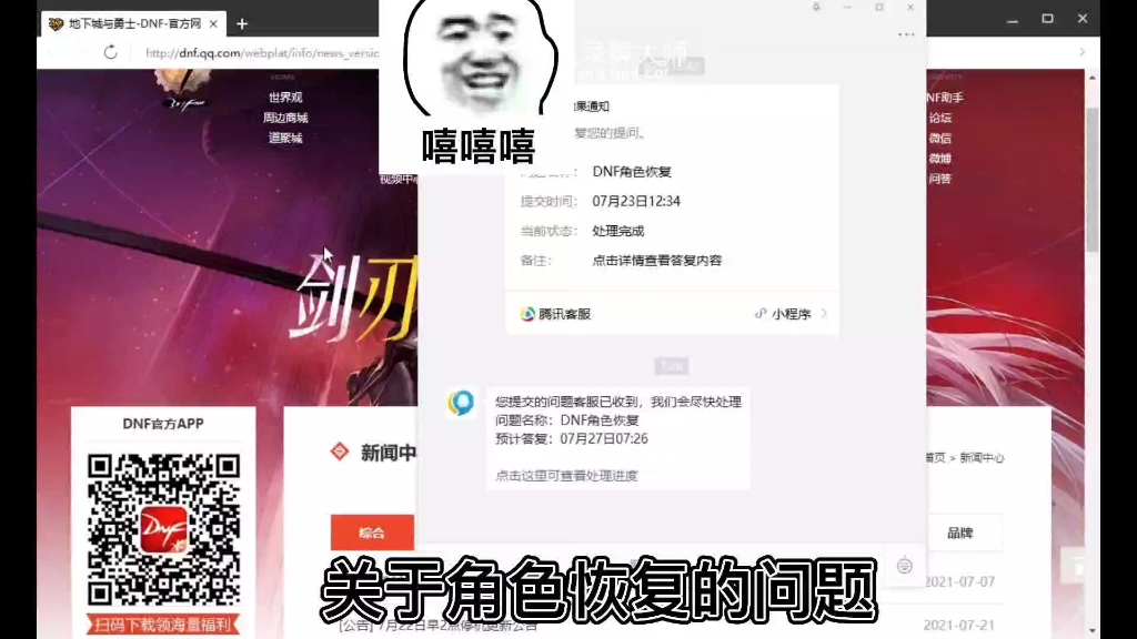 关于DNF角色恢复实用干货