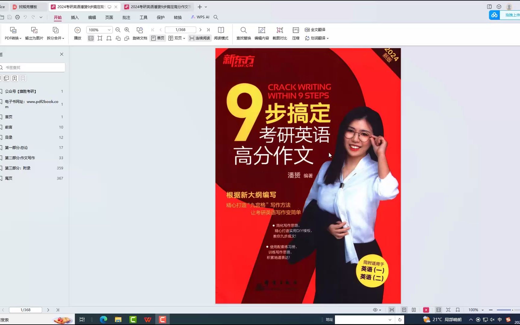 25考研英语潘赟9步搞定高分作文高清无水印电子版pdf(gzh泽程读研)24