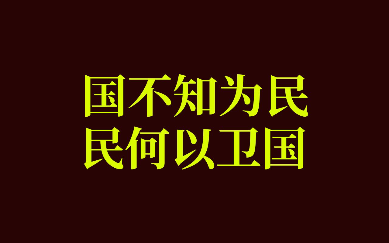 代清固伦国 一个以列强身份屈辱覆灭的王朝,可惜死晚了哔哩哔哩bilibili