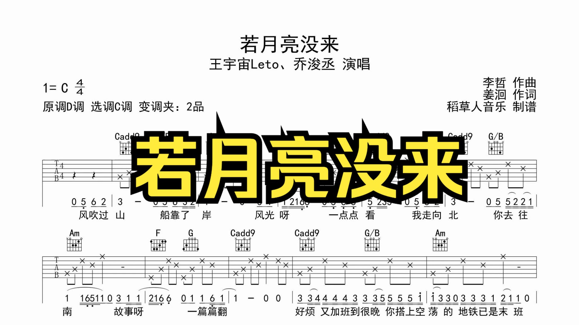 [图]若月亮没来 吉他谱