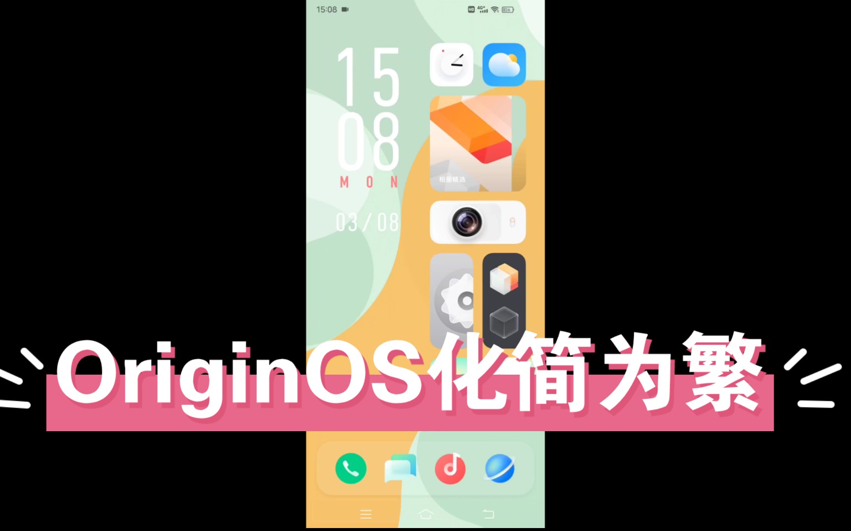 0 化简为繁 ?新系统你能接受吗?iqooneo3