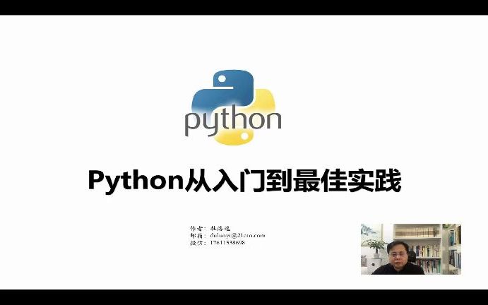 001 Python从入门最佳实践  计算机与程序的发展史哔哩哔哩bilibili