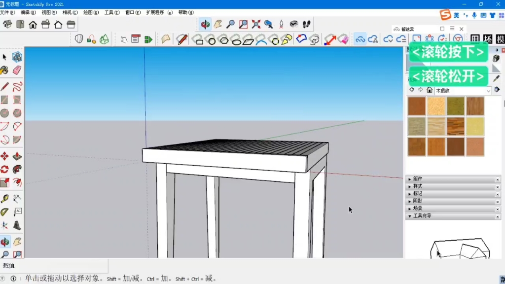 Sketchup折叠椅哔哩哔哩bilibili