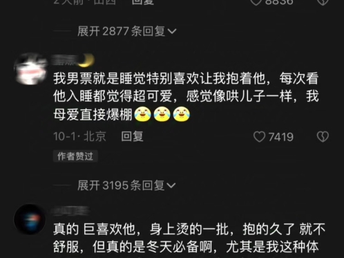 抱着男朋友睡觉是一种什么感受哔哩哔哩bilibili