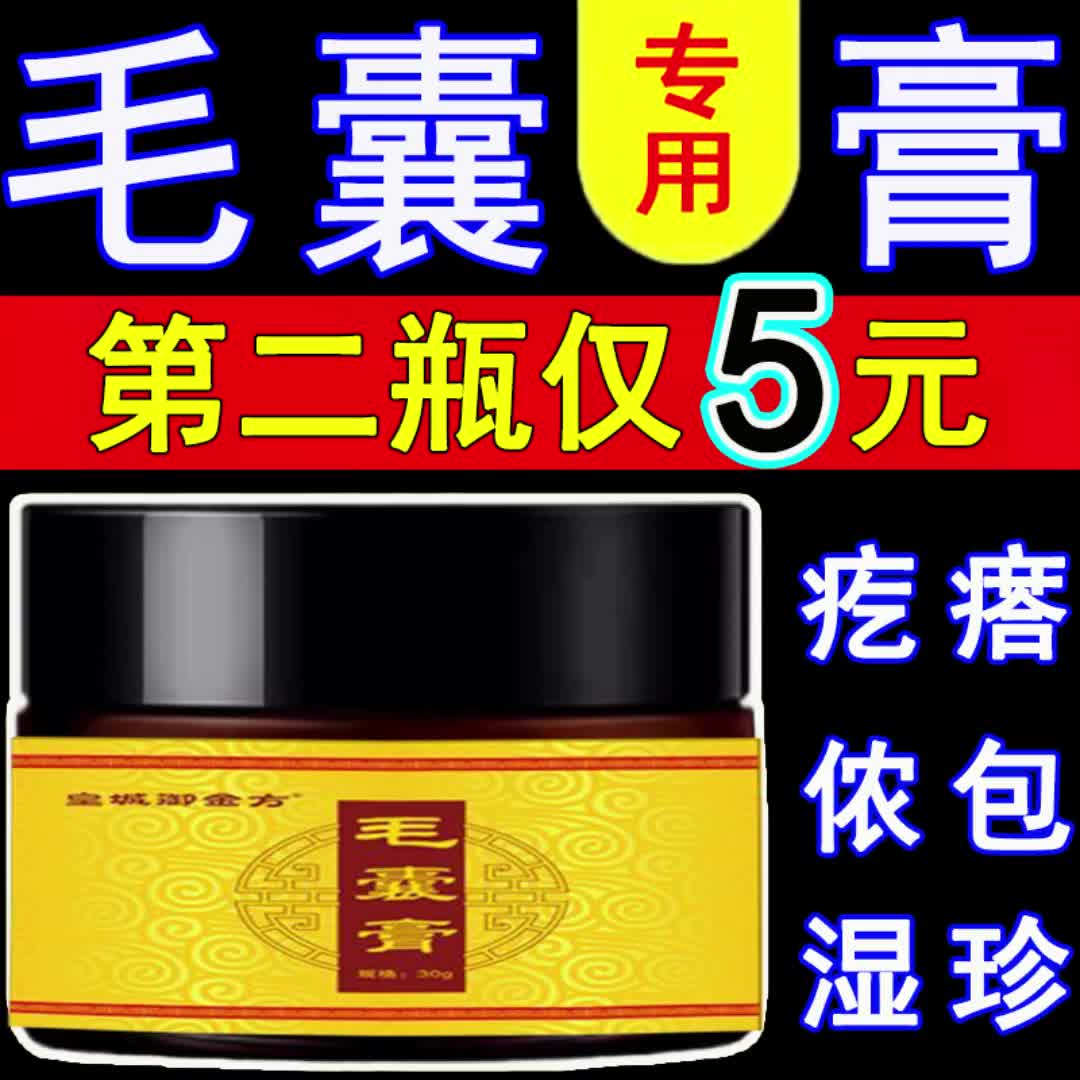 【抖音同款】皇城御金方毛囊膏身上头上背部毛囊膏炎疙瘩官方正品9381