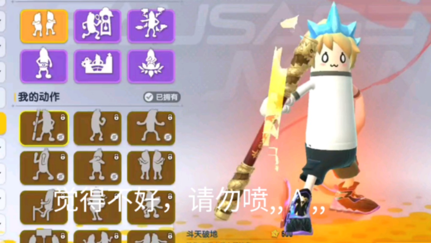 香肠派对平民身法套(2)