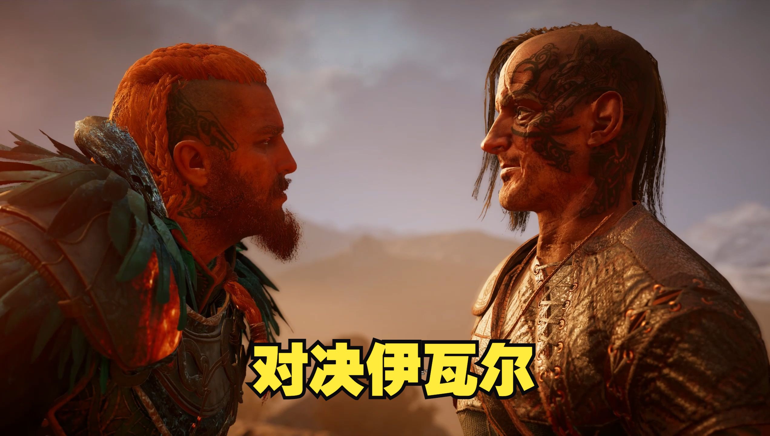 对决伊瓦尔 【英灵殿】