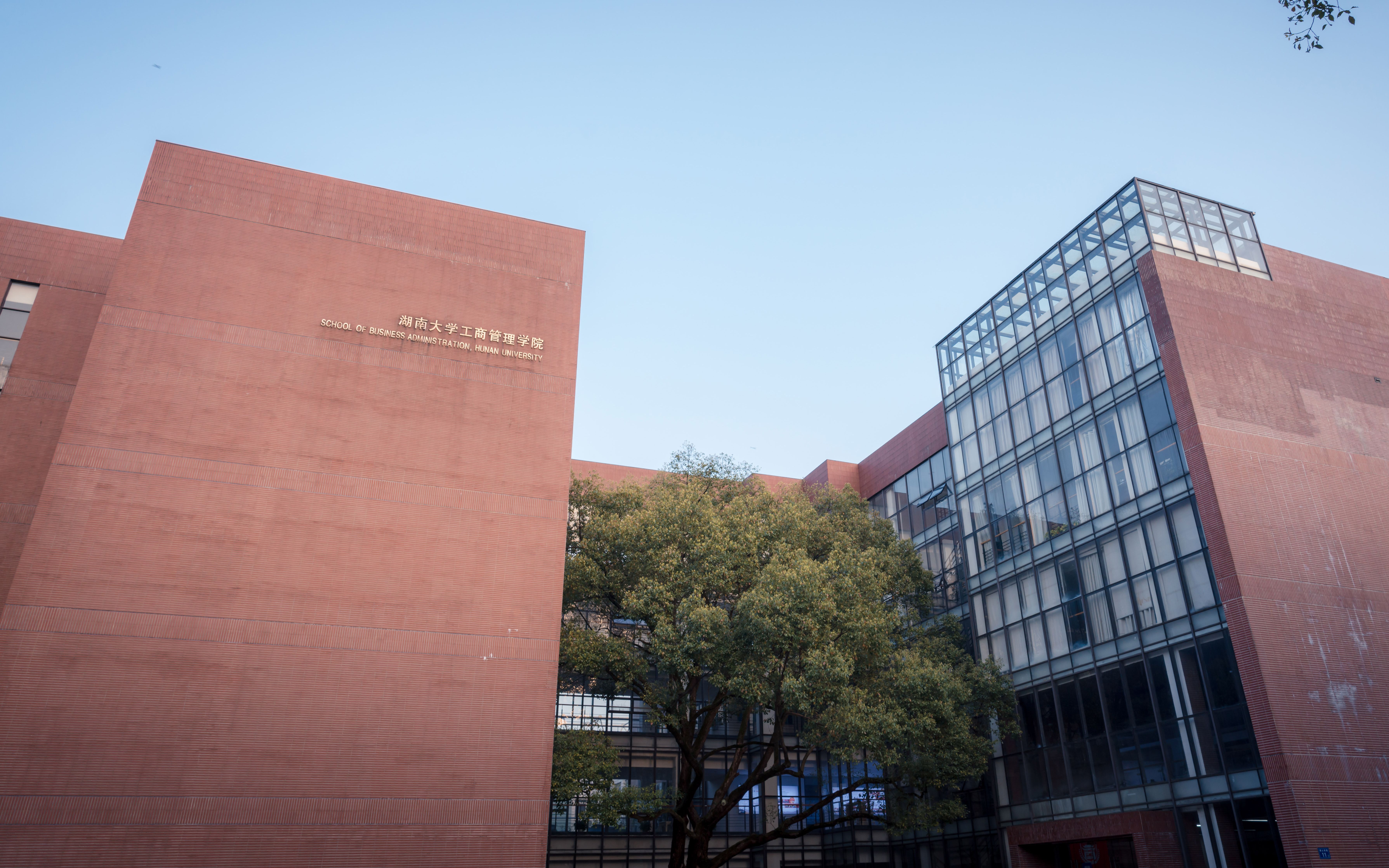 (二刀流包子)我的湖南大学工商管理学院_哔哩哔哩_bilibili