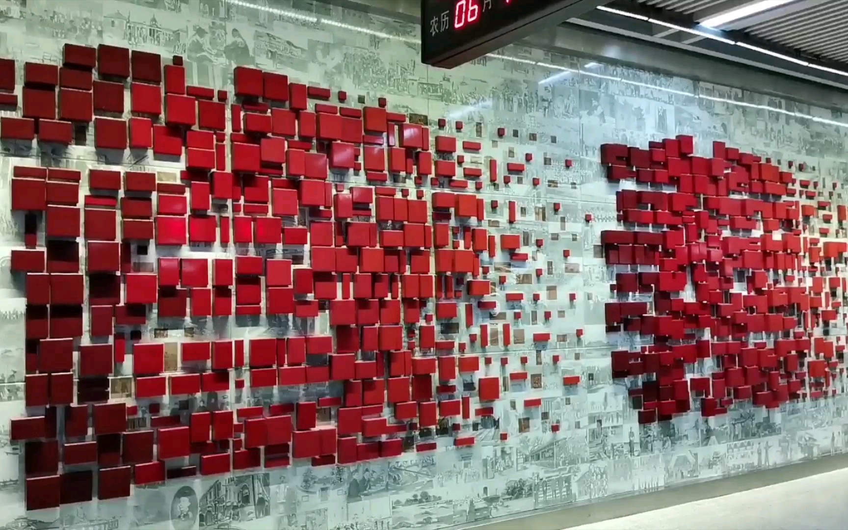 【交通vlog】武汉地铁4号线首义路站站厅特色墙_哔哩哔哩_bilibili