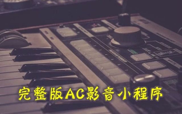 周杰伦 一路向北 Live伴奏 AC伴奏19645哔哩哔哩bilibili