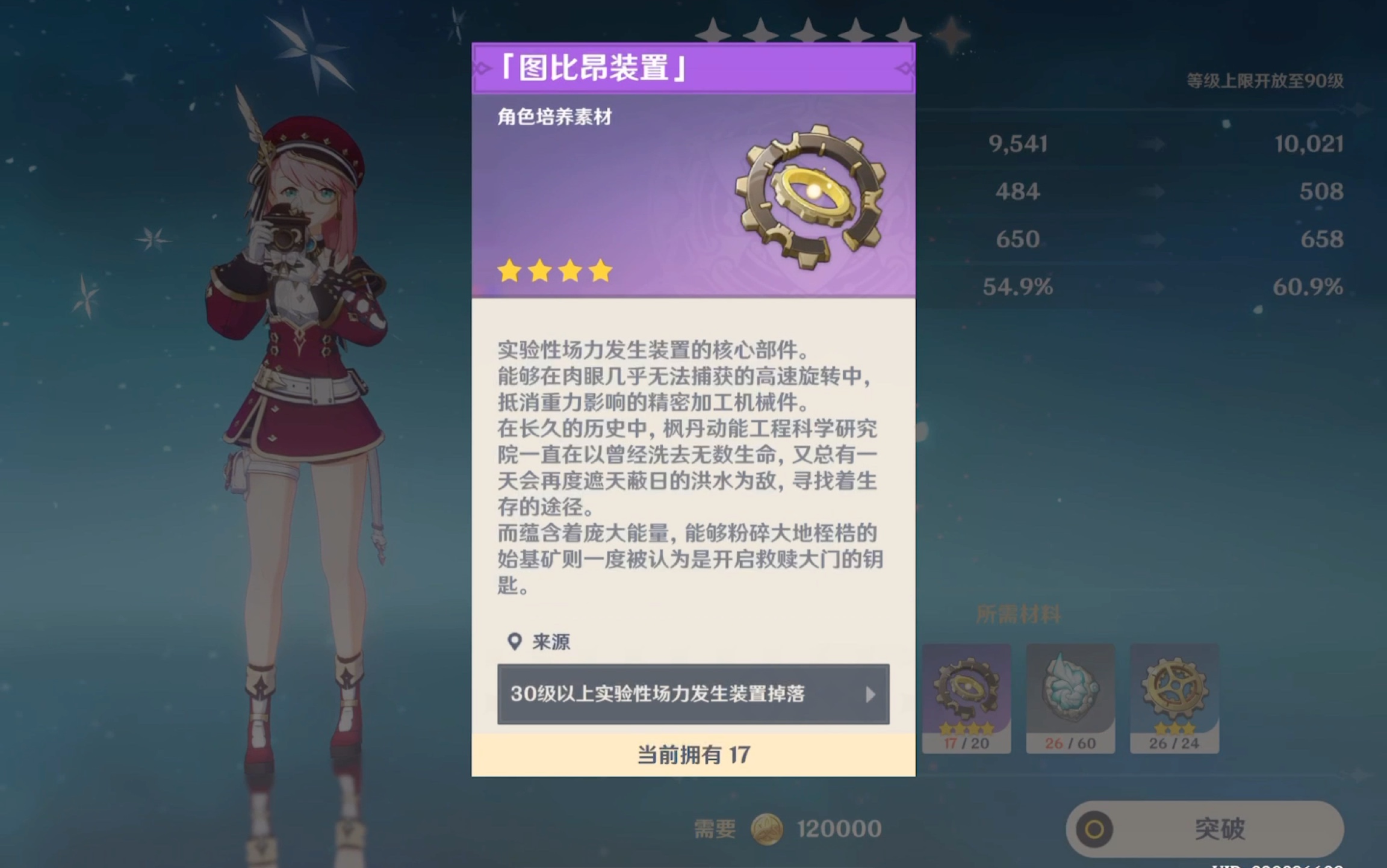【原神】角色突破材料17/20,是3还是2 3?
