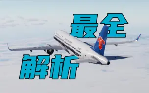 Video herunterladen: 模拟飞行必备A320驾驶舱面板最全解析，硬核！