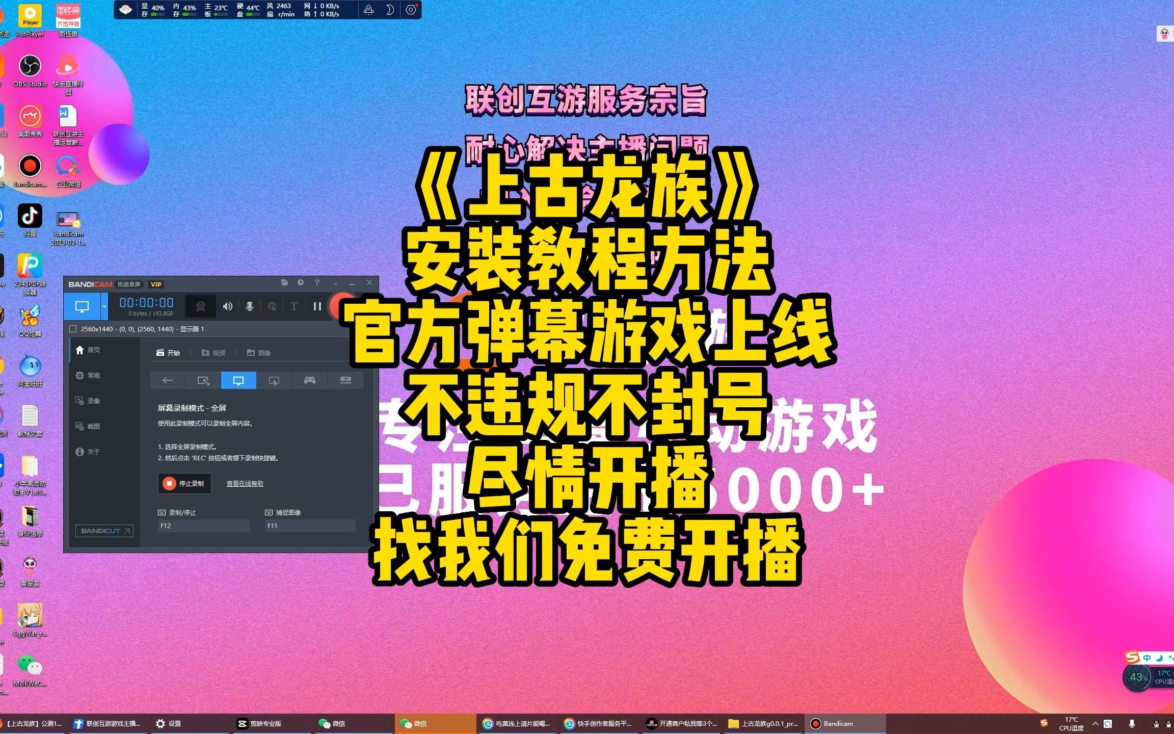 抖音官方弹幕互动游戏上古龙族详细开播安装教程,上古龙族搭建教程,大家期待已久的上古战场官方版,上古龙族已上线,不违规不封号,想开播找我们免...