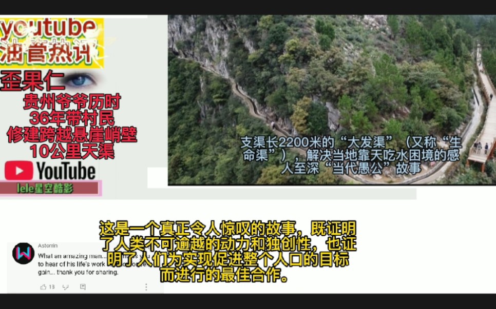 [图]油管热评贵州爷爷历时36年悬崖峭壁修10公里天渠，美国网友被当代“愚公”精神震撼到了