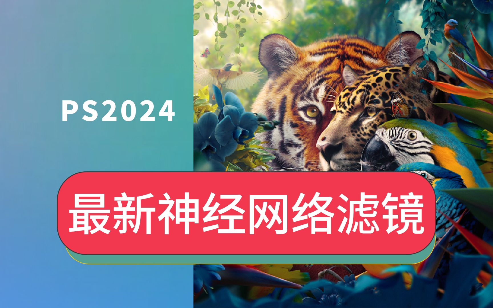 最新PS2024神经网络滤镜离线安装包在哪里PS灰色不能用Neural Filters插件滤镜离线包单独下载WIN版哔哩哔哩bilibili