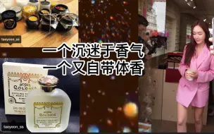 Download Video: 【泰西】视听味三重盛宴  （沉迷于香气的羊&自带体香的卡）