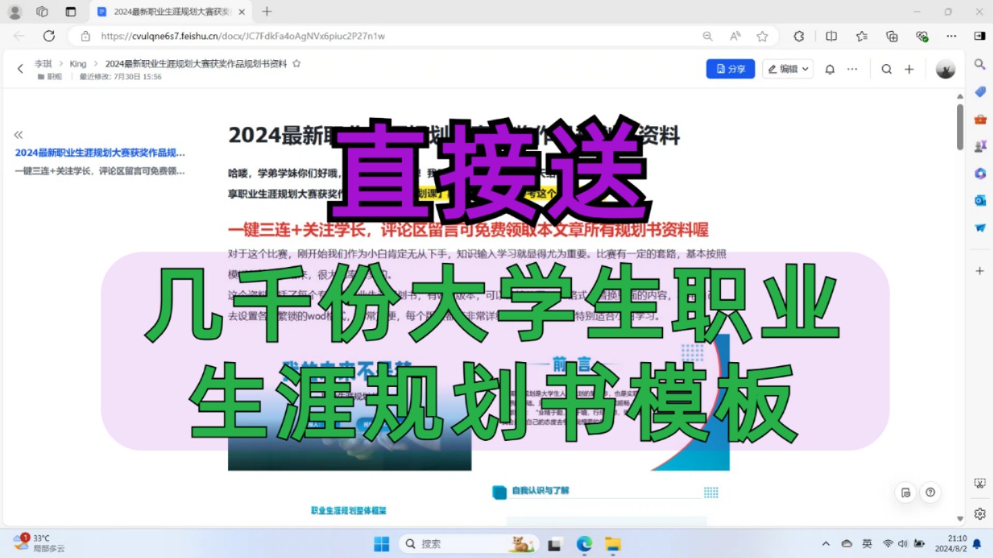 【无偿分享】1000+份大学生职业生涯规划书word和PPT模板,大学生职业生涯规划期末考试,大学生职业发展与就业指导答案大学生职业生涯规划PPT哔...