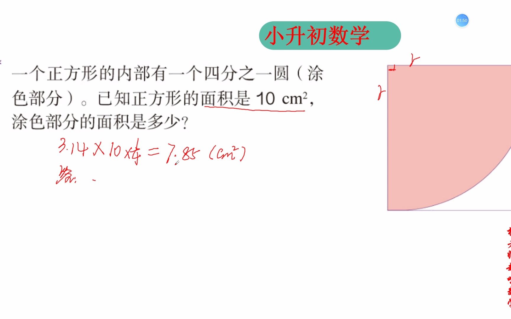 [图]小升初数学，图形与几何，求涂色部分的面积是多少