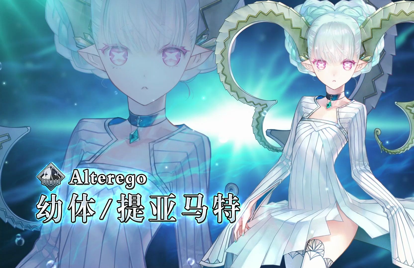 【fgo官方】从者介绍 -「★5(ssr)幼体/提亚马特」