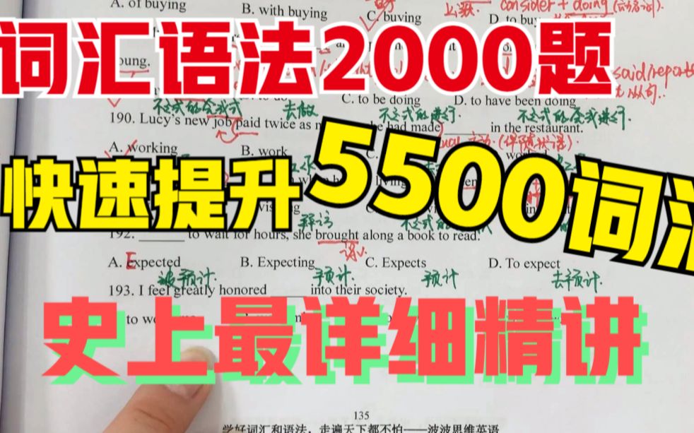 [图]【词汇语法2000题——彻底打通英语学习的课程】历年真题精讲名词篇｜初高中专升本四六级必考词汇｜语法精讲